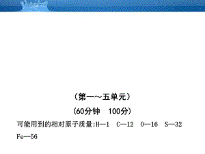 【金榜学案】2010-2011版九年级化学期末综合检测(教师版)鲁教版五四制.pdf