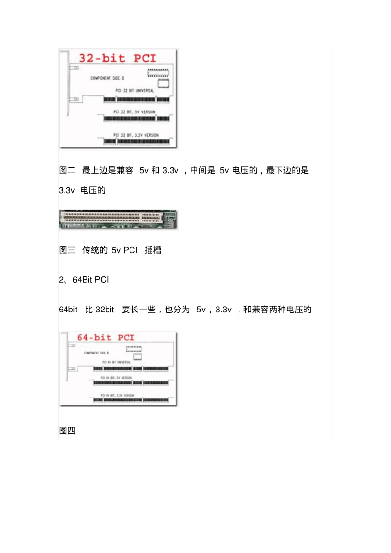 PCI、PCI-x,PCI-E兼容以及他们之间的区别详细图解.pdf_第2页