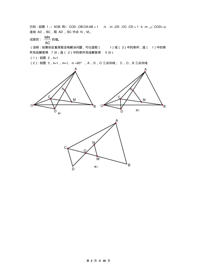 数学中考冲刺压轴题(改编版).pdf_第2页