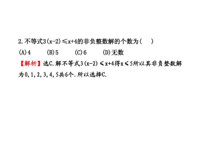 2011版初中数学新课标金榜学案配套课件：单元评价检测(四)(湘教版七年级上).pdf_第3页