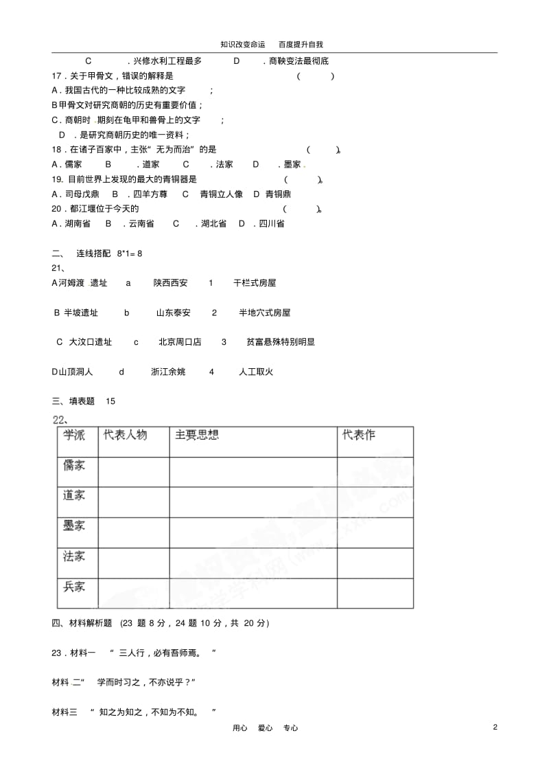 b5新疆巴州蒙中2011-2012学年七年级历史上学期期中考试题.pdf_第2页