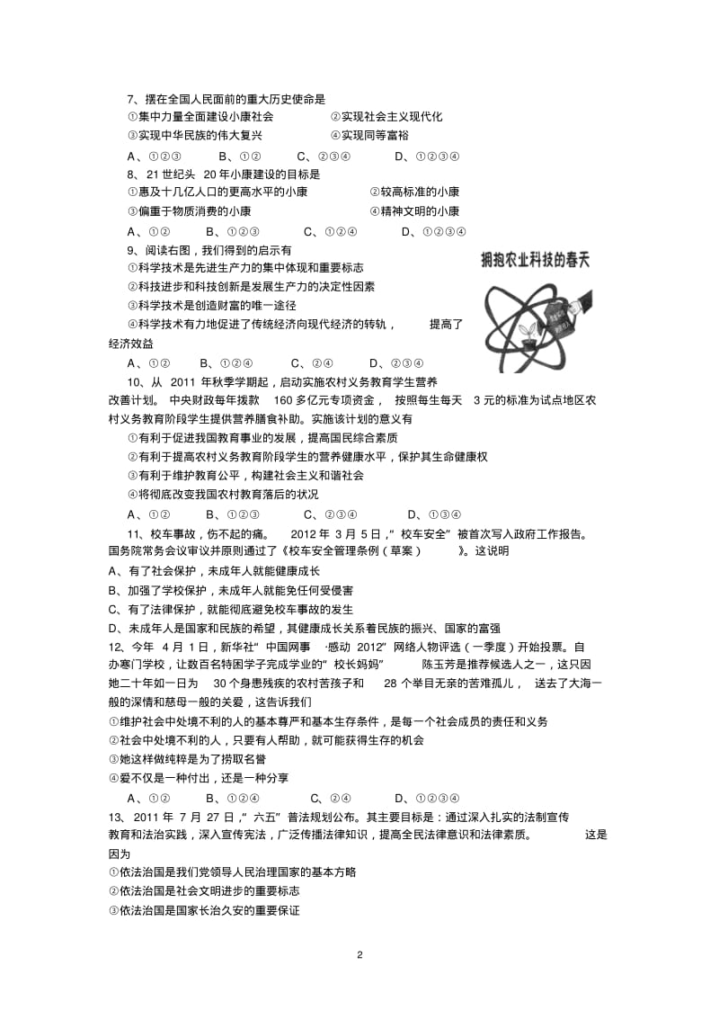 2012达州中考政治试题及答案.pdf_第2页