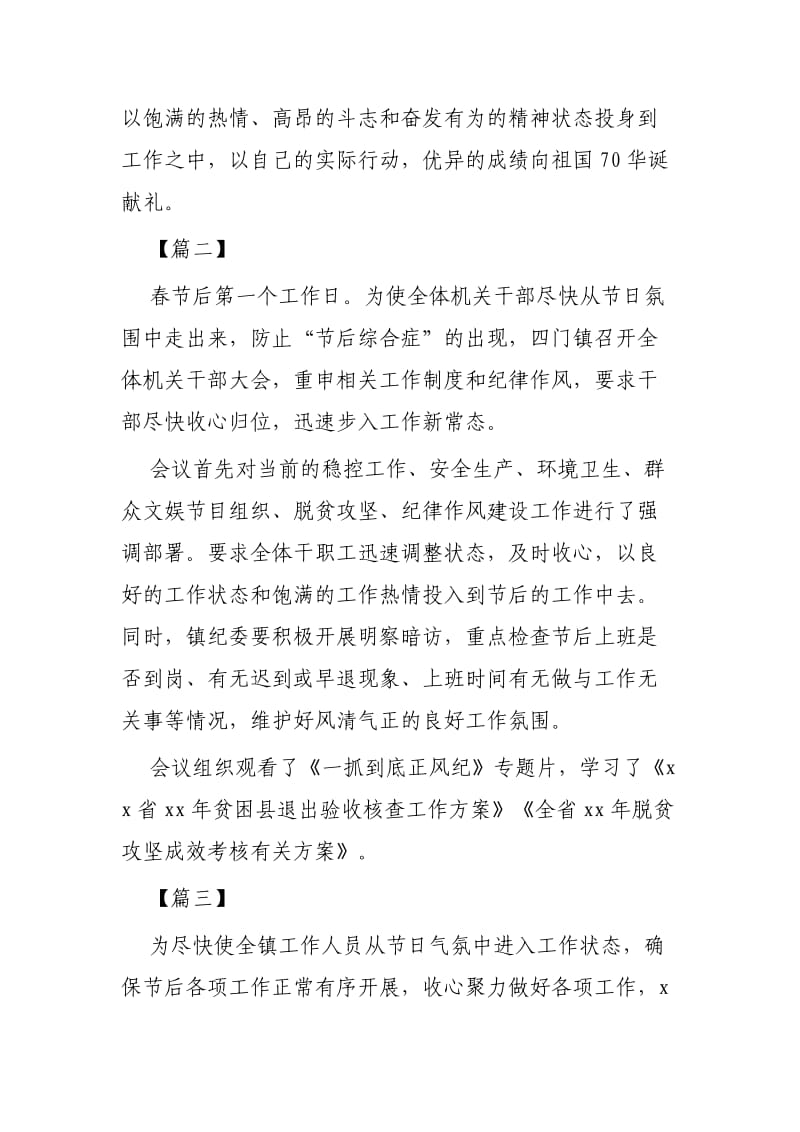 春节节后收心会通讯稿5篇.docx_第2页