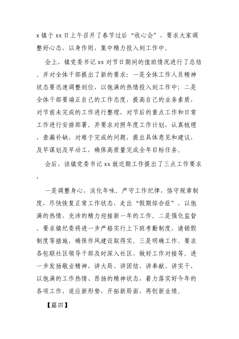 春节节后收心会通讯稿5篇.docx_第3页