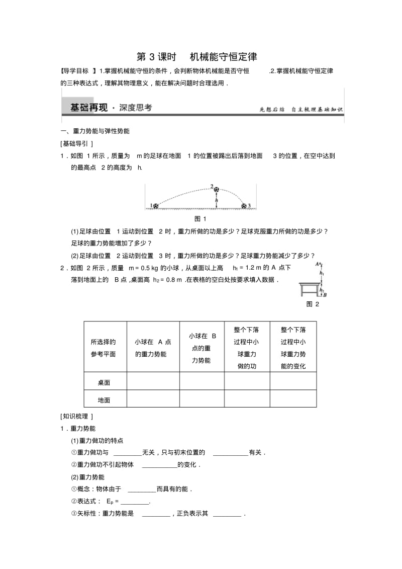 2013步步高大一轮复习讲义物理解析和答案。第五章_第3课时.pdf_第1页