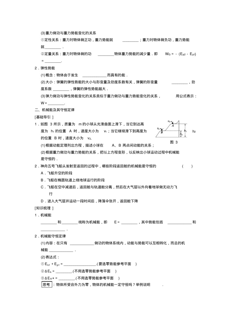 2013步步高大一轮复习讲义物理解析和答案。第五章_第3课时.pdf_第2页