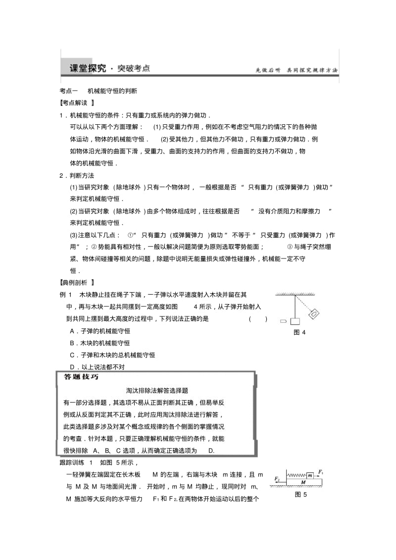 2013步步高大一轮复习讲义物理解析和答案。第五章_第3课时.pdf_第3页