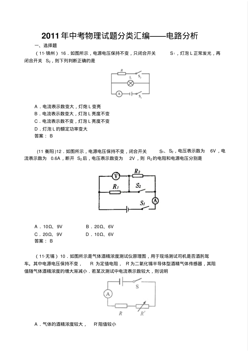 2011年中考物理试题分类汇编——电路分析.pdf_第1页