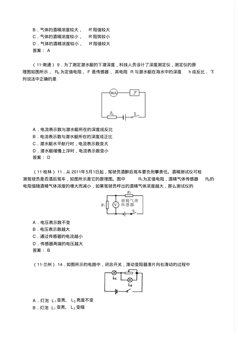 2011年中考物理试题分类汇编——电路分析.pdf_第2页