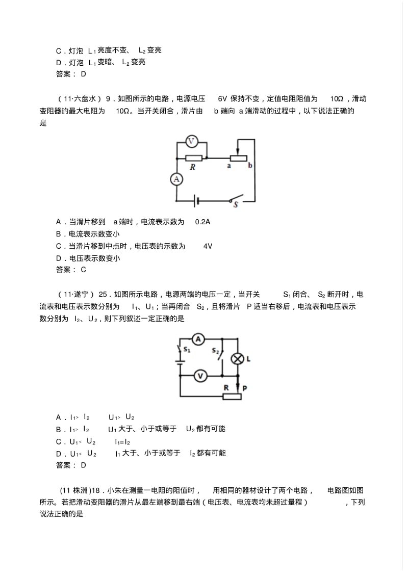 2011年中考物理试题分类汇编——电路分析.pdf_第3页