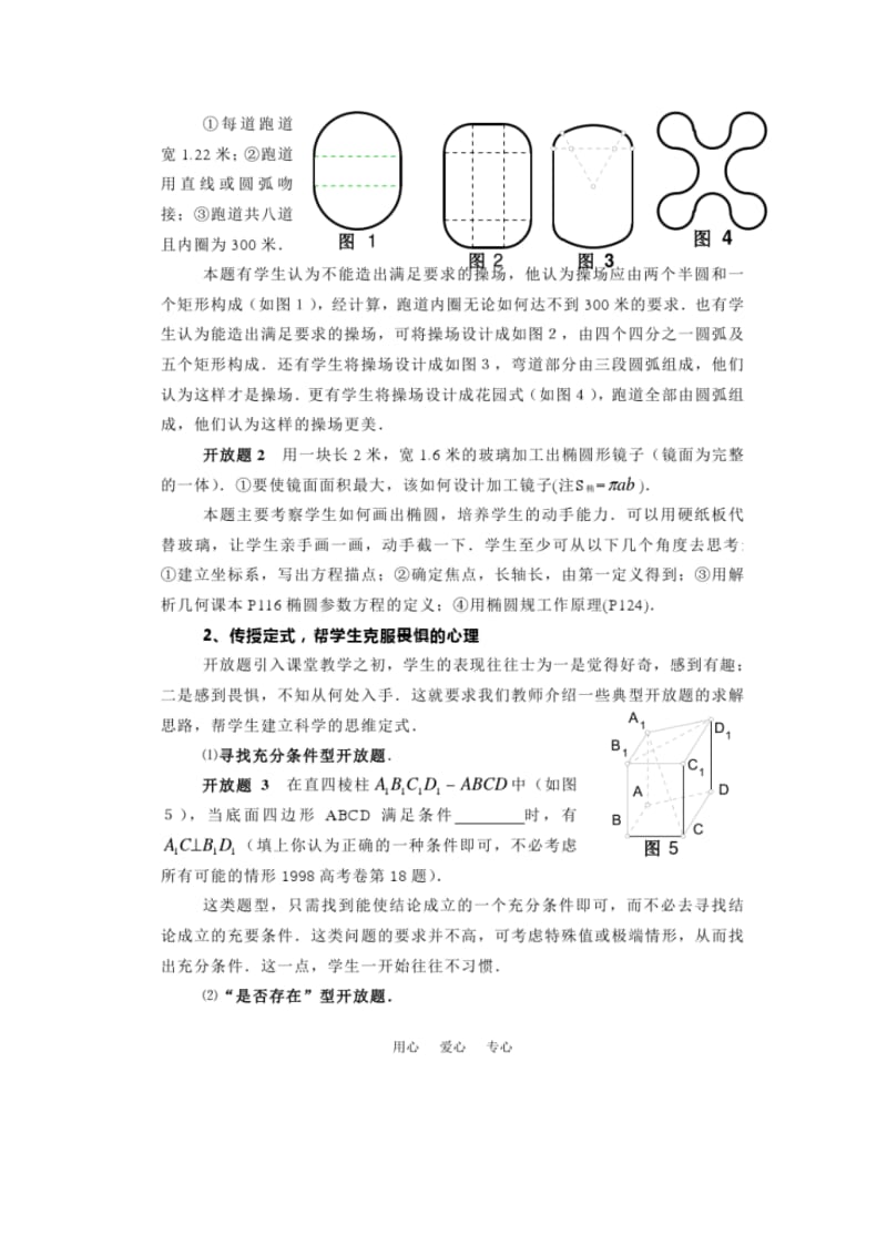 [原创]数学开放题的教学探讨.pdf_第2页