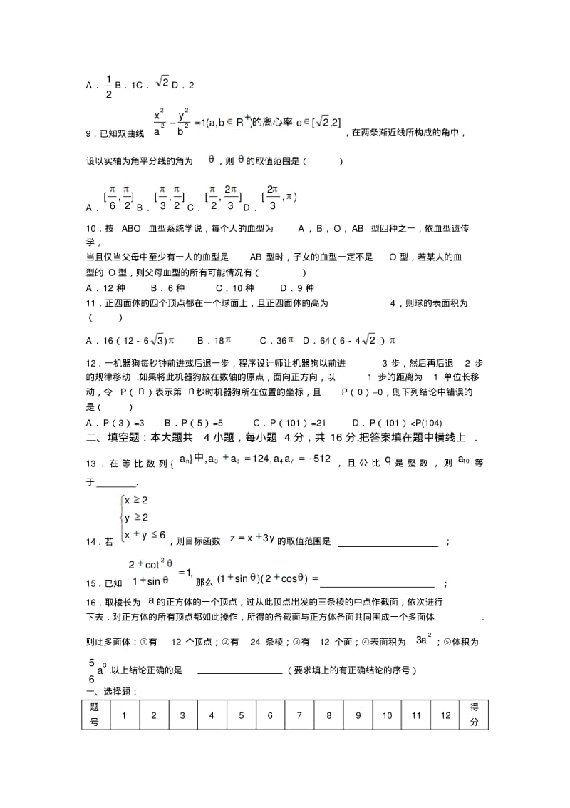 青城山高中2013届高三“准、快”训练题(03).pdf_第2页