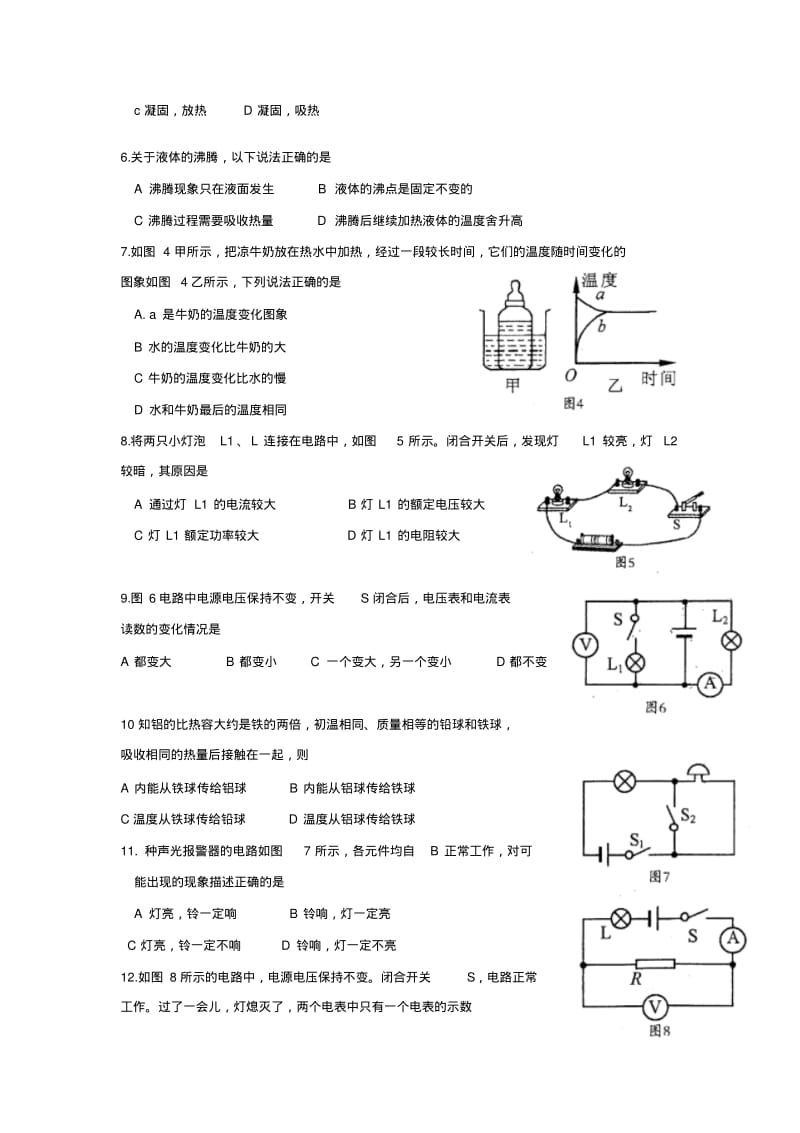 2012-2013厦门初三物理(上)市质检及答案.pdf_第2页