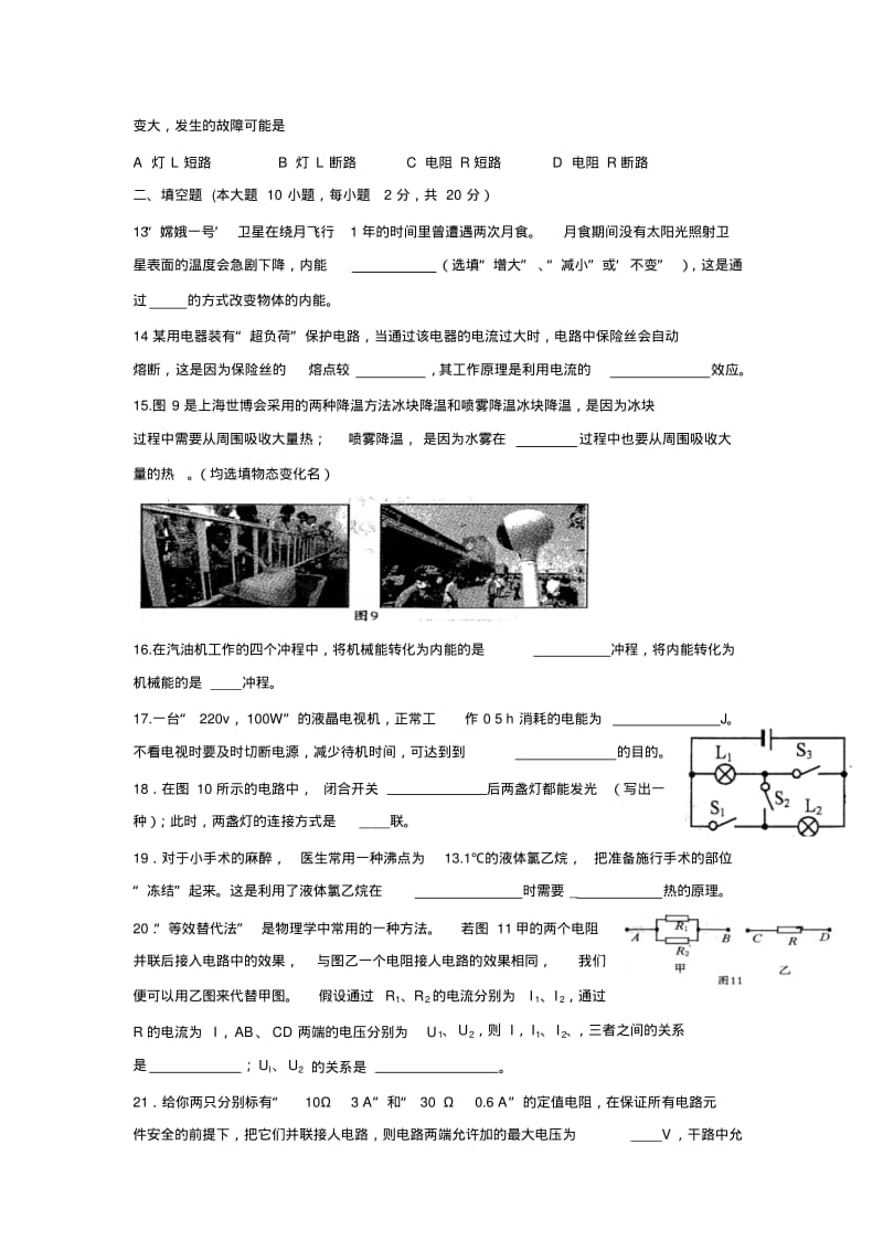 2012-2013厦门初三物理(上)市质检及答案.pdf_第3页