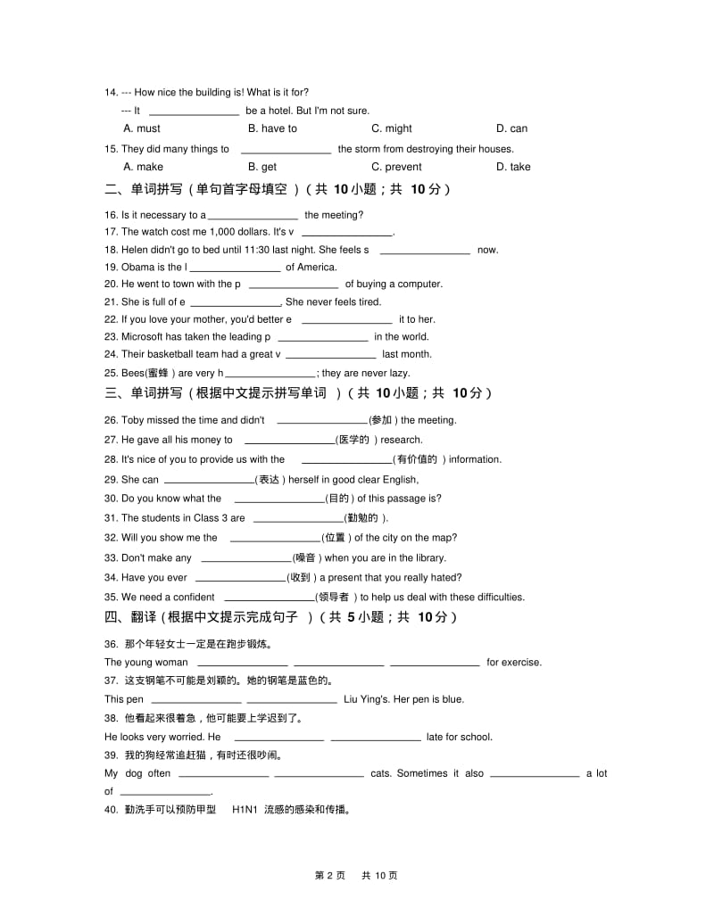 新目标九年级英语Unit8单元练习含答案.pdf_第2页