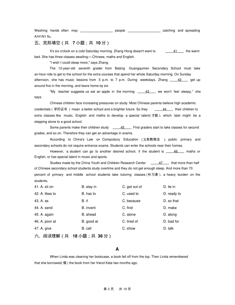 新目标九年级英语Unit8单元练习含答案.pdf_第3页