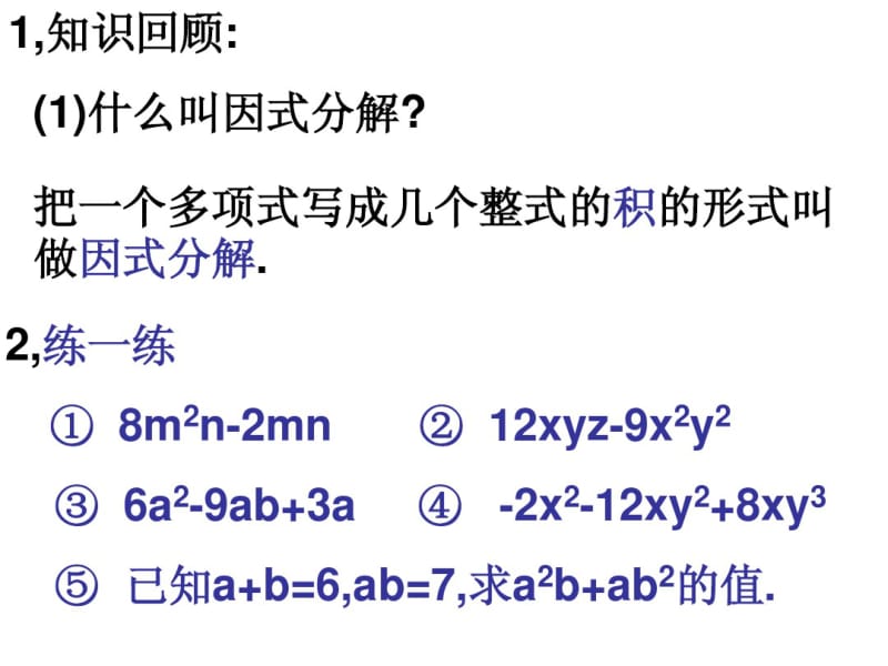 9.5因式分解(2).pdf_第2页