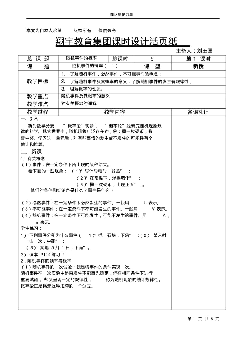 k5随机事件的概率1.pdf_第1页