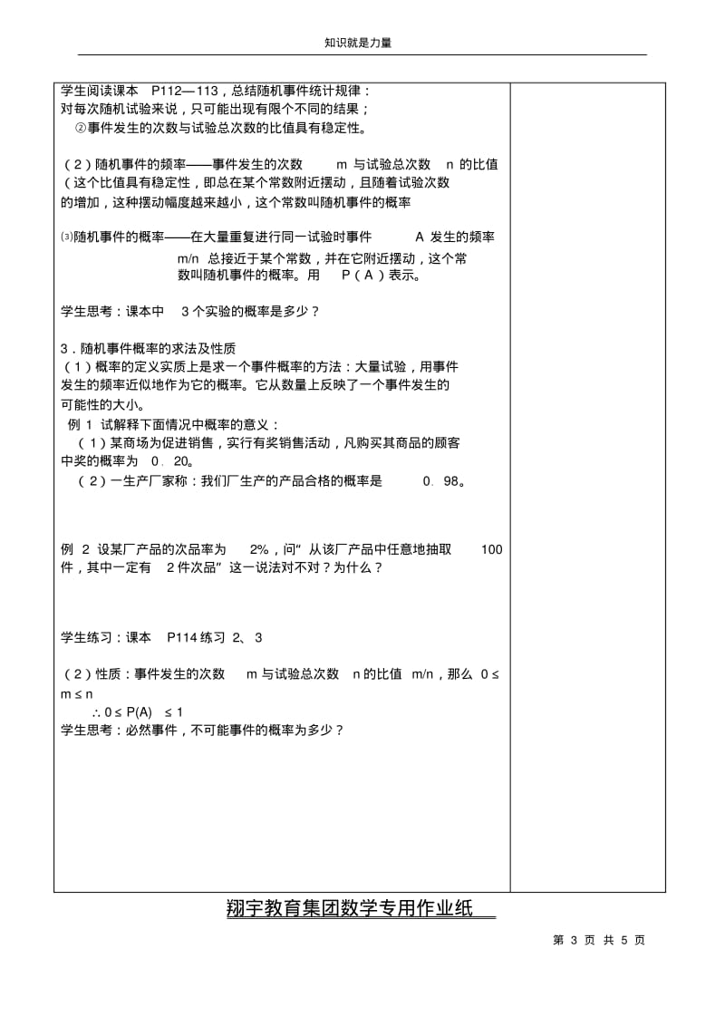 k5随机事件的概率1.pdf_第3页