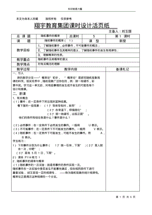 k5随机事件的概率1.pdf