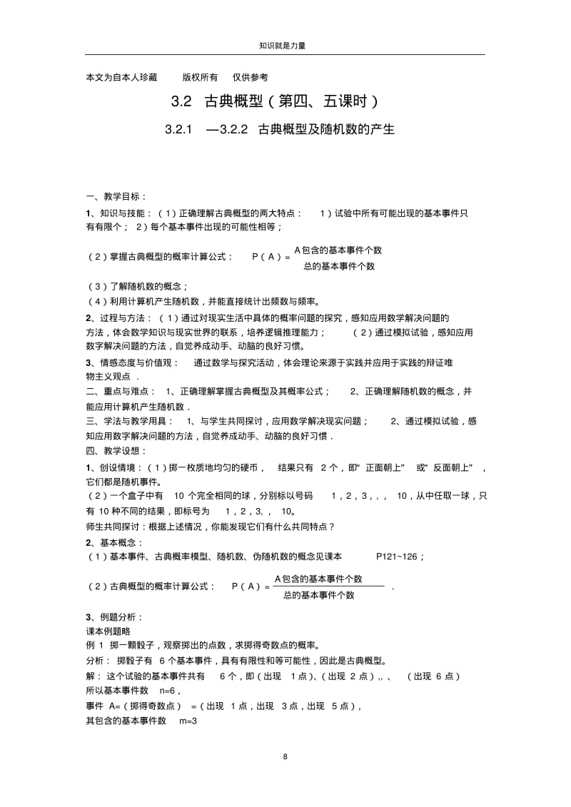 k53.2.1—3.2.2古典概型及随机数的产生.pdf_第1页