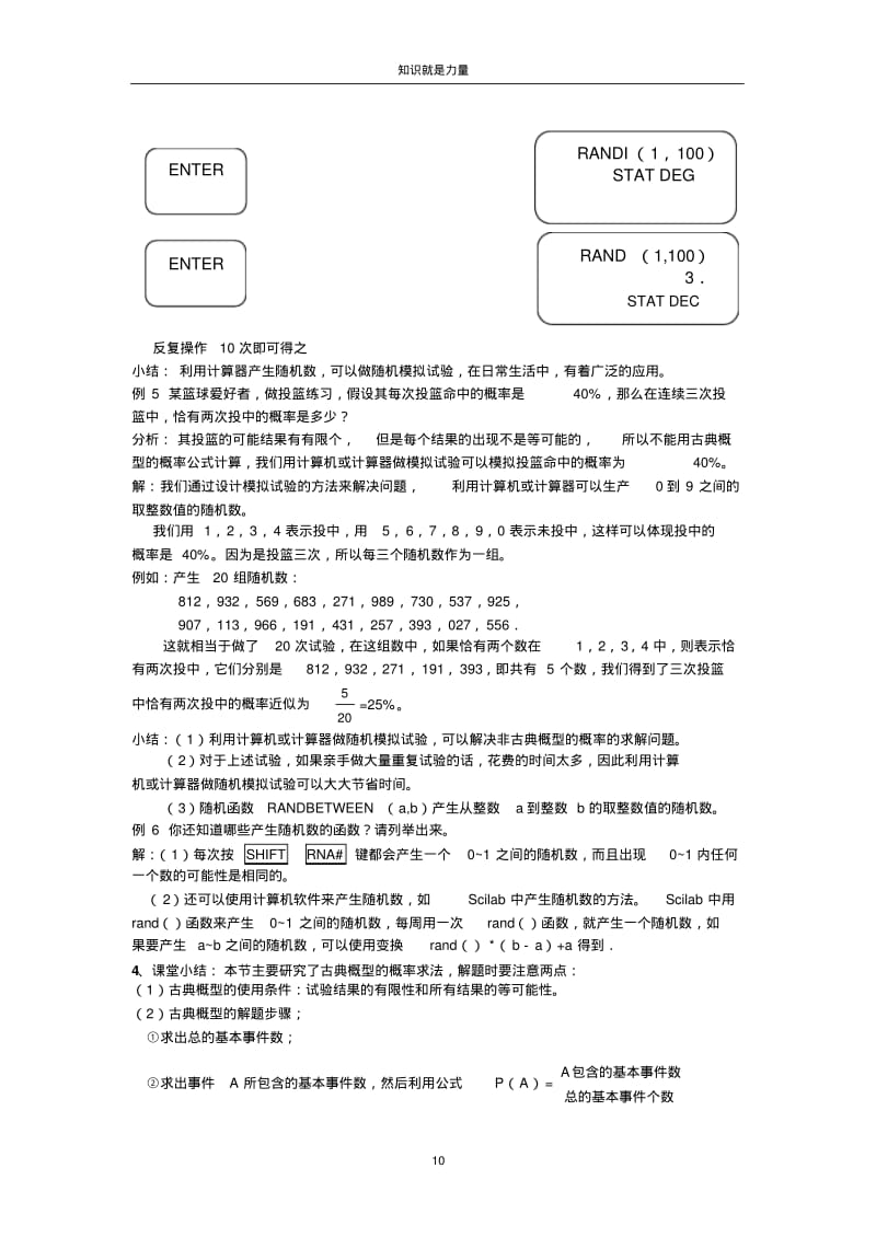 k53.2.1—3.2.2古典概型及随机数的产生.pdf_第3页