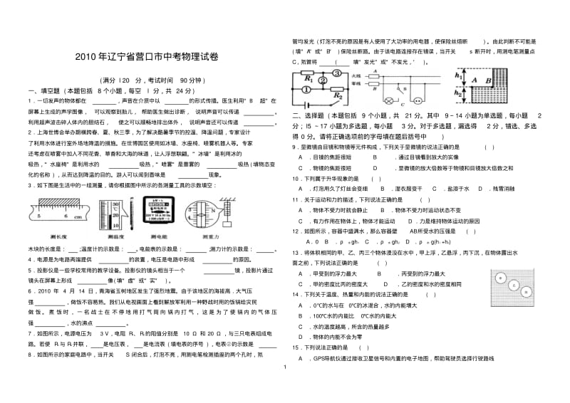 2010年辽宁省营口市中考物理试题.pdf_第1页