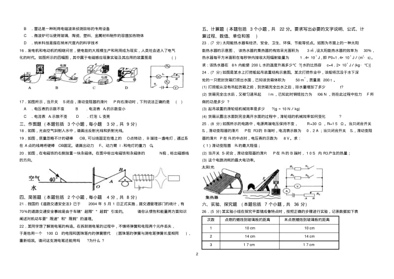 2010年辽宁省营口市中考物理试题.pdf_第2页