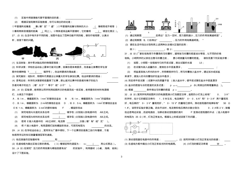 2010年辽宁省营口市中考物理试题.pdf_第3页