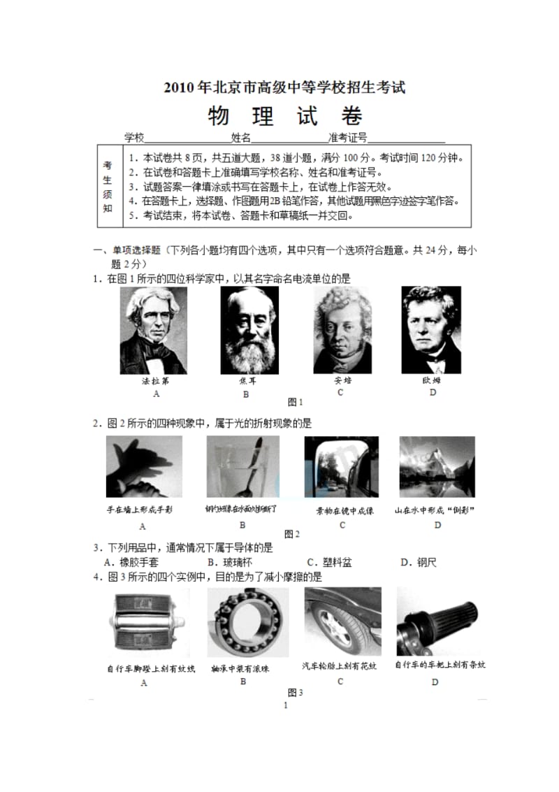 2010北京中考物理试题及答案.pdf_第1页