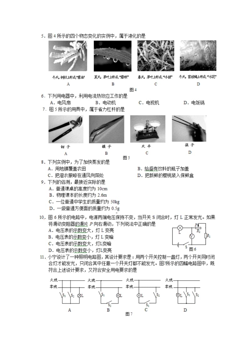 2010北京中考物理试题及答案.pdf_第2页