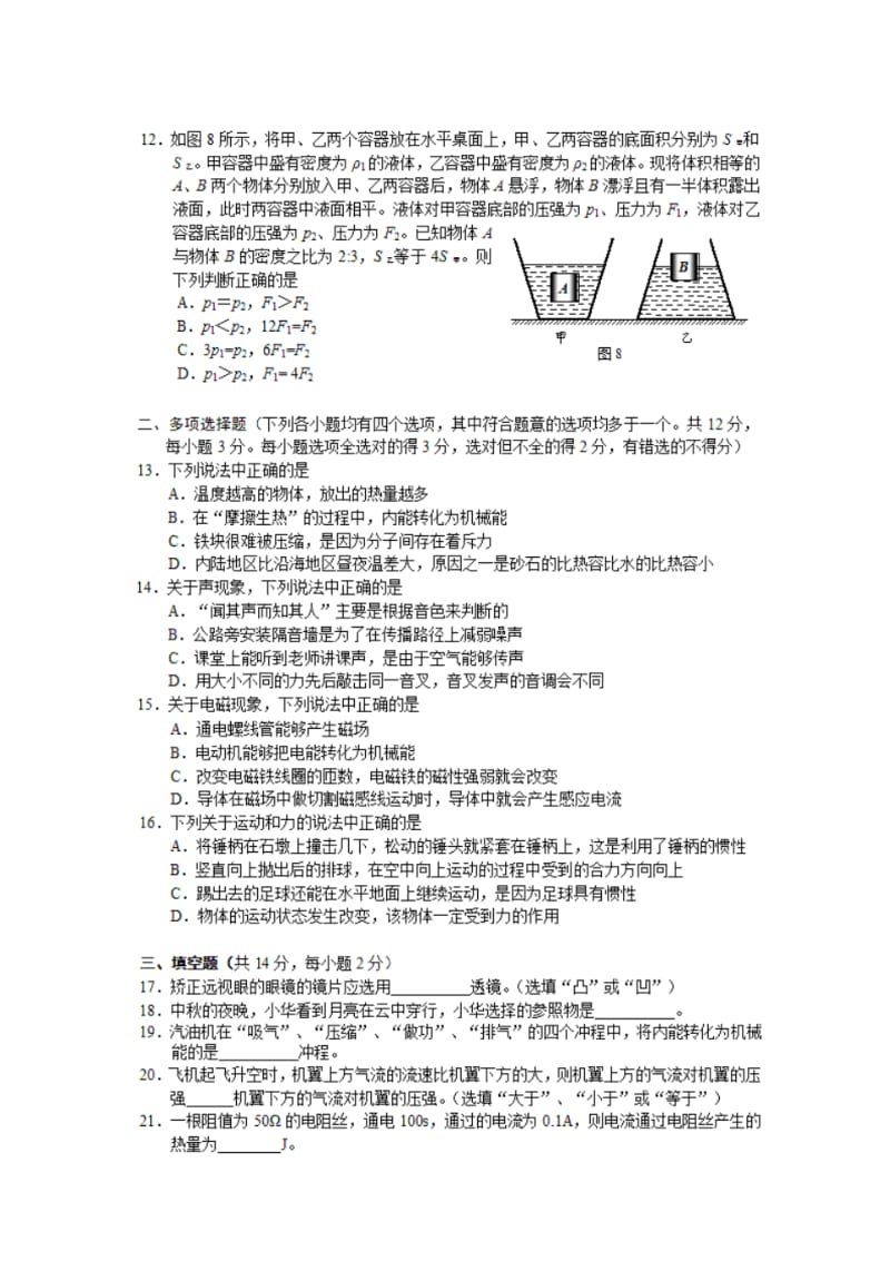 2010北京中考物理试题及答案.pdf_第3页