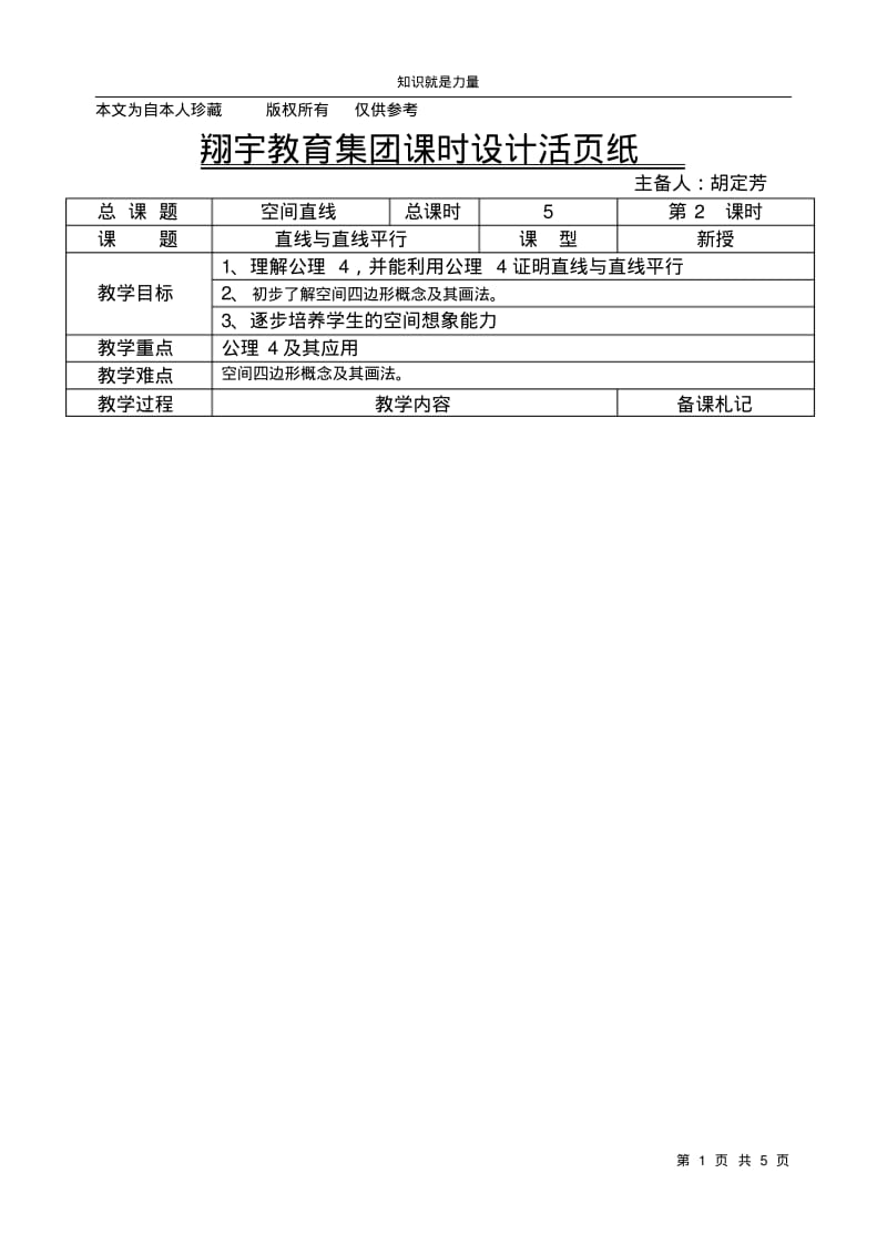 k5空间直线2.pdf_第1页