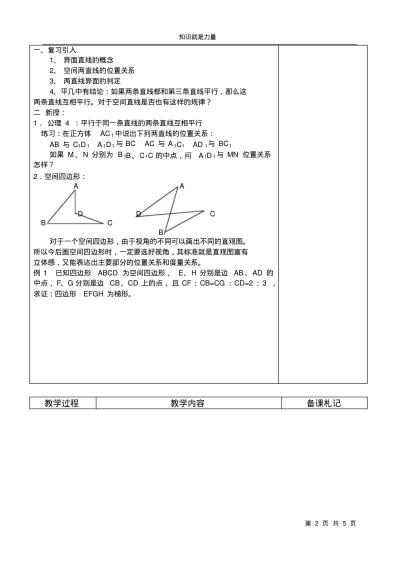 k5空间直线2.pdf_第2页