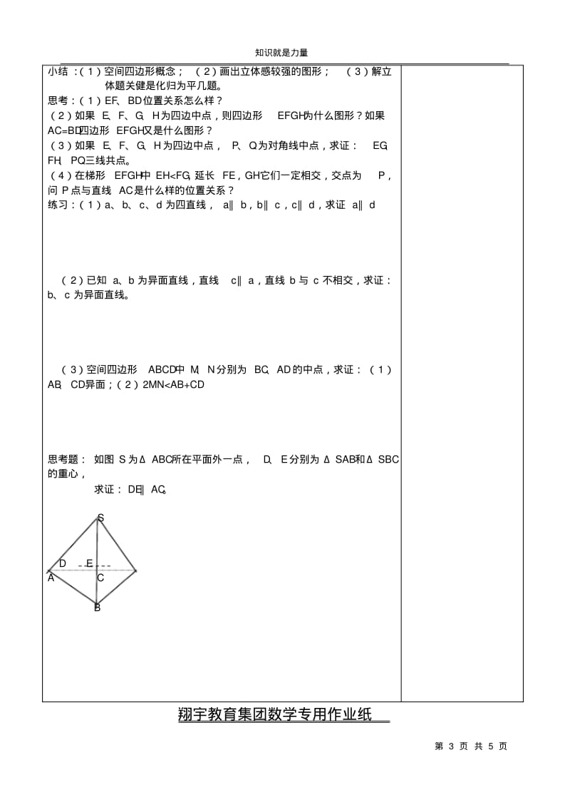 k5空间直线2.pdf_第3页