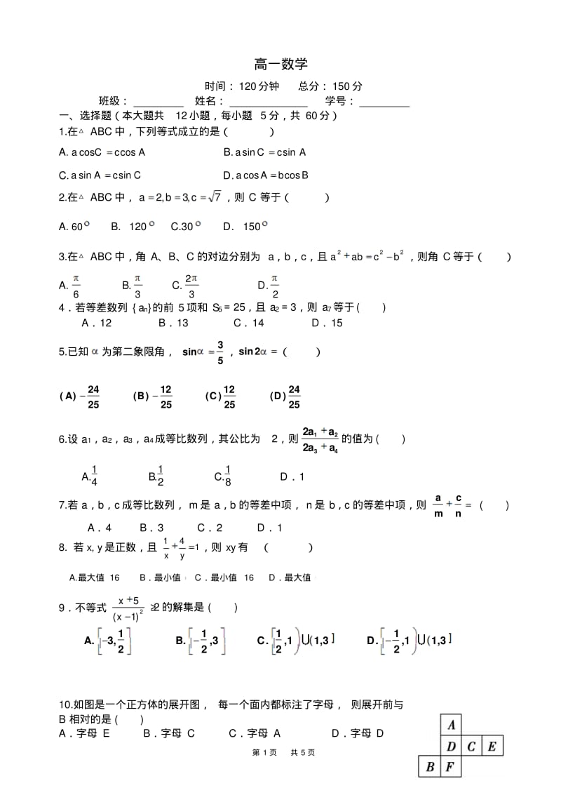 高中一年级下册数学第二学期期末考试试题.pdf_第1页