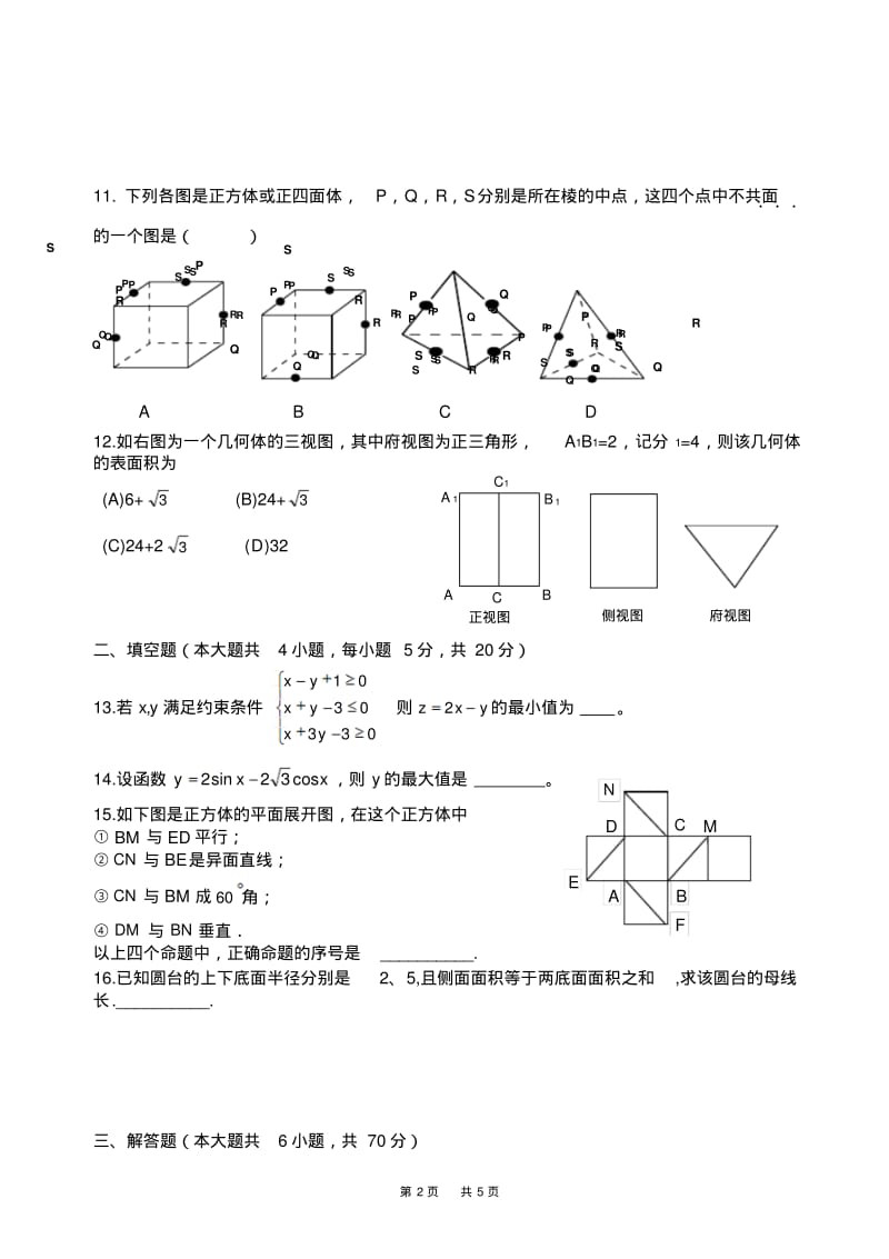 高中一年级下册数学第二学期期末考试试题.pdf_第2页