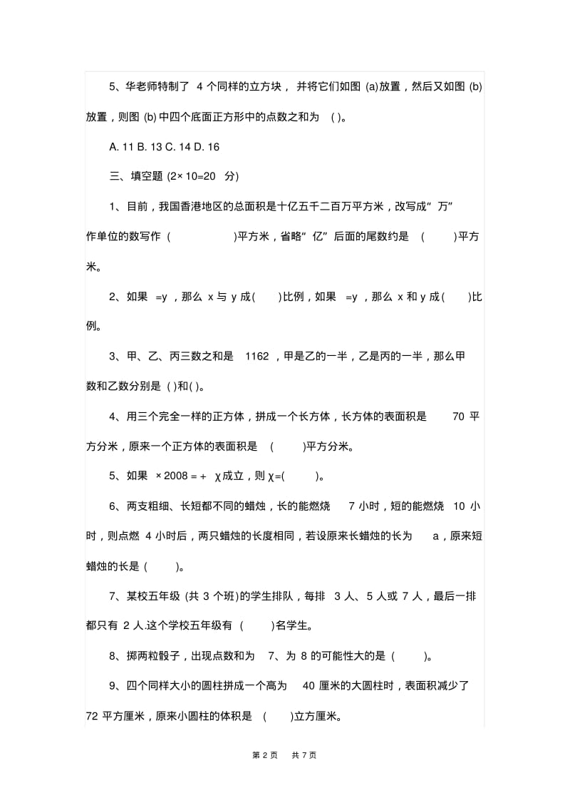 小升初数学试卷及答案.pdf_第2页