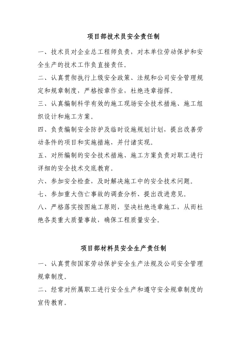 项目班组长及作业人员安全生产责任制 (2).doc_第3页