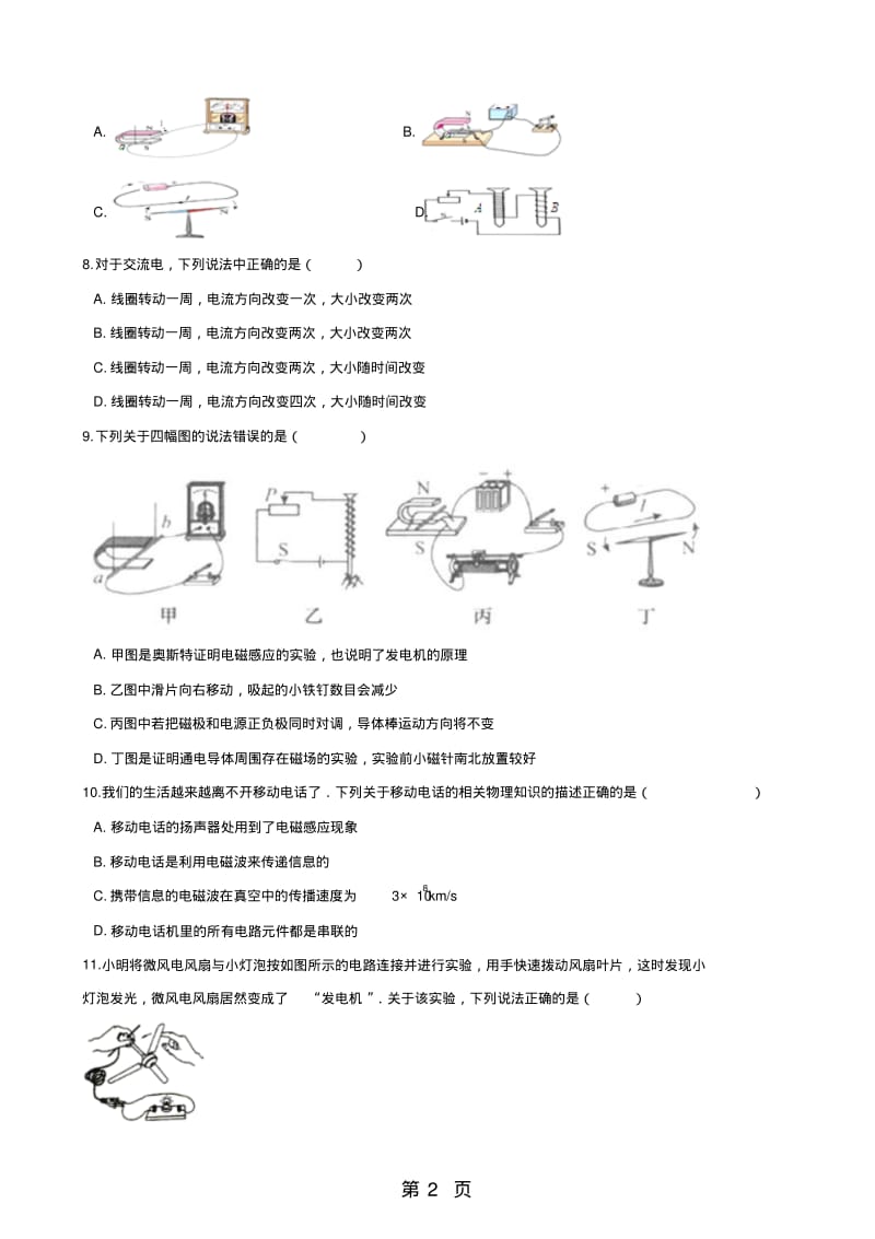 教科版版九年级上册物理第八章电磁相互作用及应用单元练习题.pdf_第2页