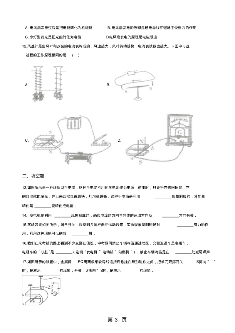 教科版版九年级上册物理第八章电磁相互作用及应用单元练习题.pdf_第3页