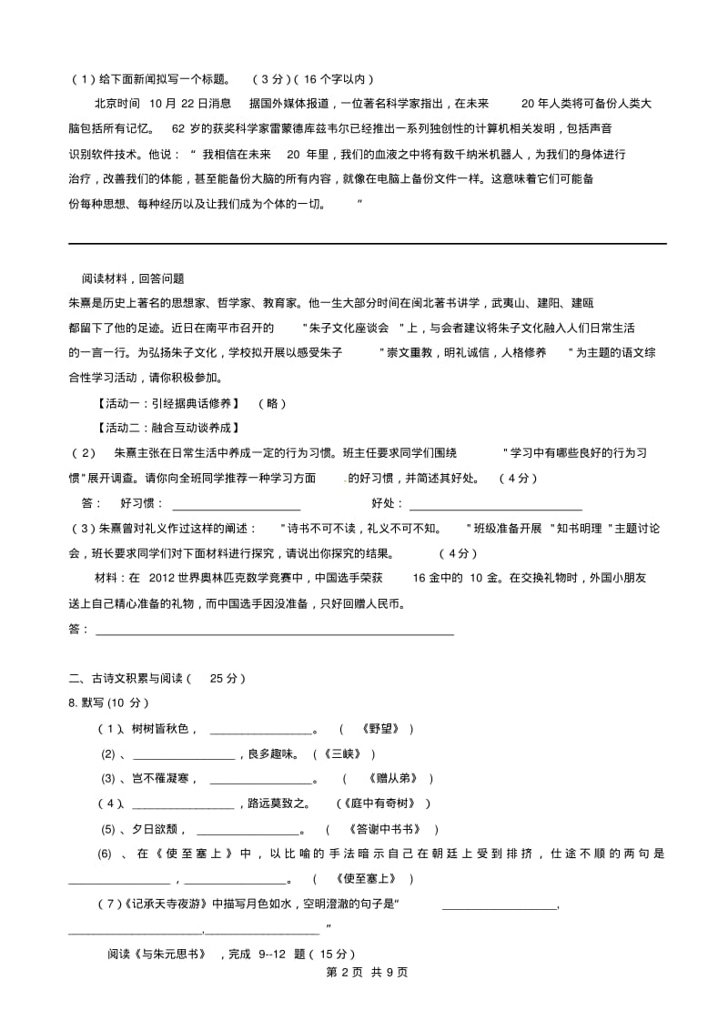 新人教版八年级语文上学期期中试题(有答案).pdf_第2页