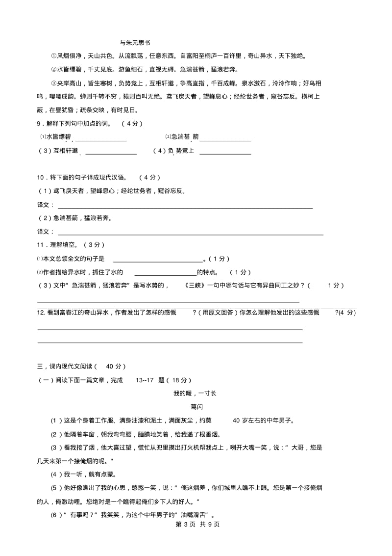 新人教版八年级语文上学期期中试题(有答案).pdf_第3页