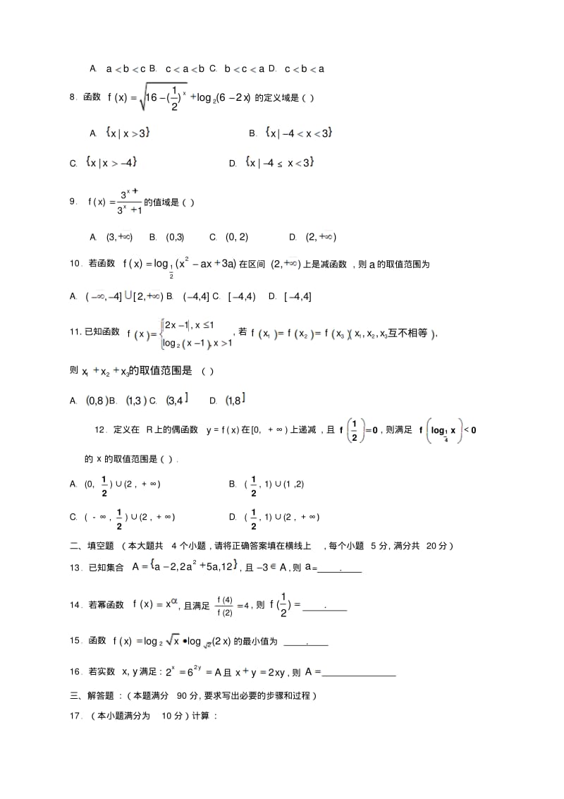 河北省唐山市玉田县2018-2019学年高一上学期期中考试数学试卷.pdf_第2页