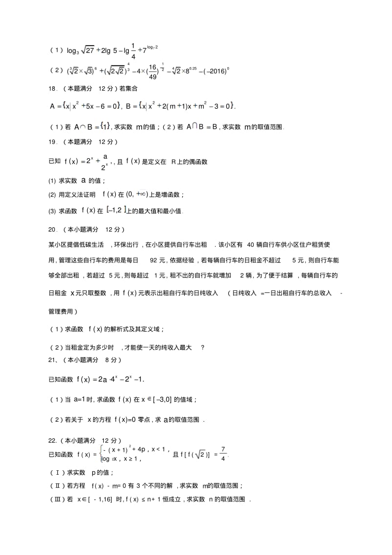 河北省唐山市玉田县2018-2019学年高一上学期期中考试数学试卷.pdf_第3页