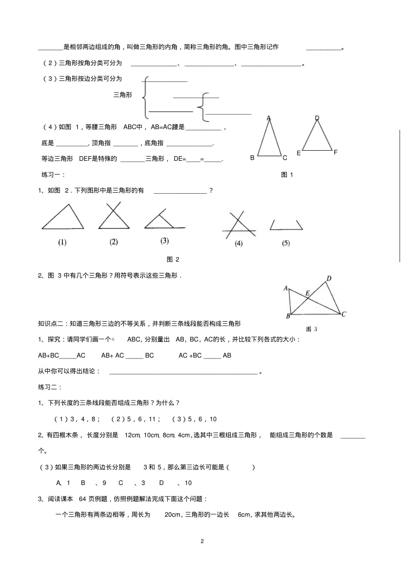 新人教版初中数学导学案：三角形的边导学案.pdf_第2页