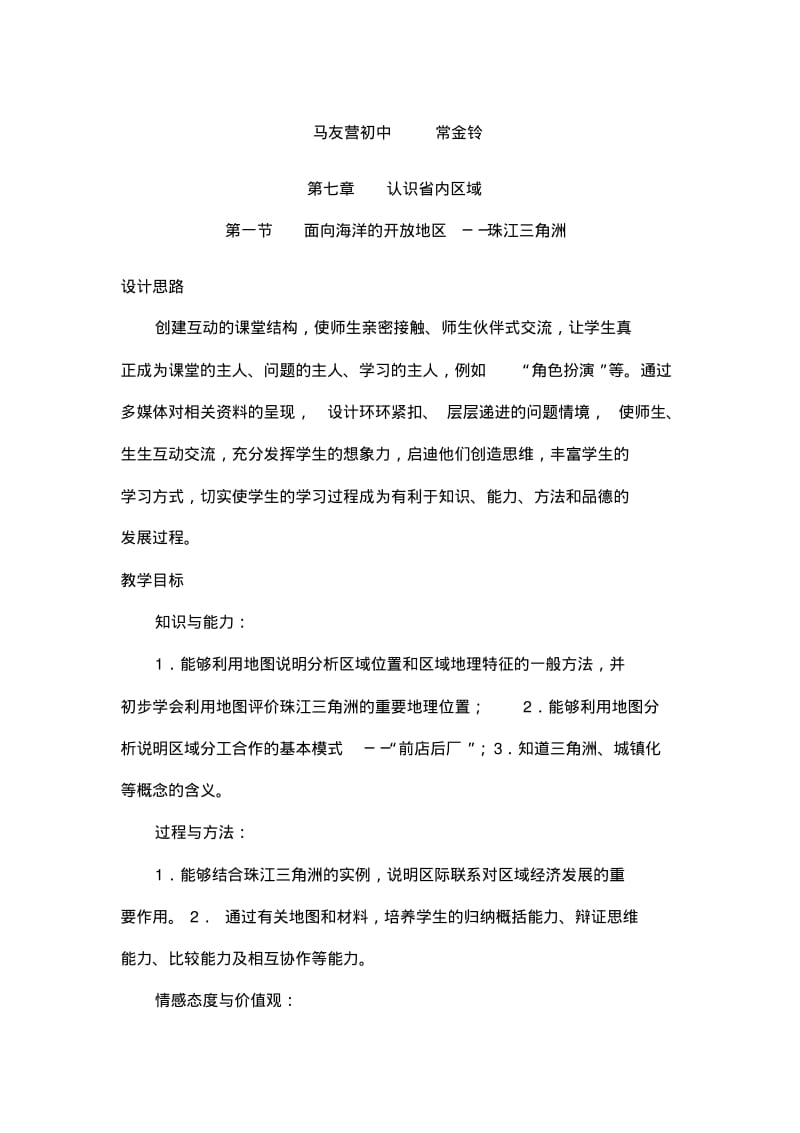 马友营初中常金铃.pdf_第1页