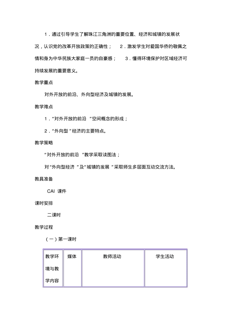 马友营初中常金铃.pdf_第2页