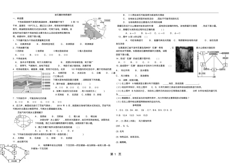 岩石圈的物质循环(含答案).pdf_第1页