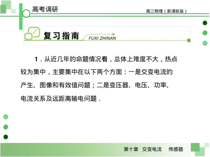 2013届高考物理一轮复习巩固测试101交变电流的产生及描述.pdf_第3页